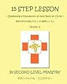15 Step Lessons Version B (Japanese Edition)