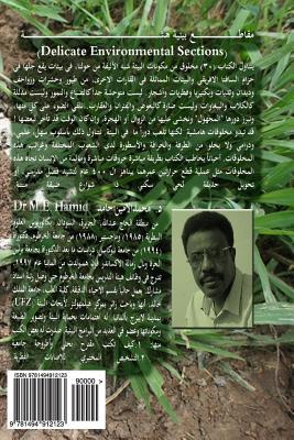 Delicate Environmental Sections: A Call to Preserving the Biodiversity and Sustainability in the Savannah Belt (Arabic Edition)