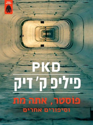פוסטר, אתה מת וסיפורים אחרים