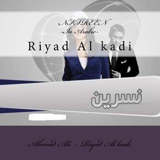 Nisreen: Ahmad Ali Blogs (Arabic Edition)