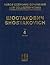 Symphony No. 4, Op. 43: New Collected Works of Dmitri Shostakovich - Volume 4
