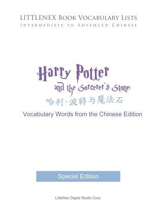 LITTLENEX Book Vocabulary Lists: Intermediate to Advanced Chinese (Harry Potter and the Sorcerer's Stone: Vocabulary Words from the Chinese Edition)