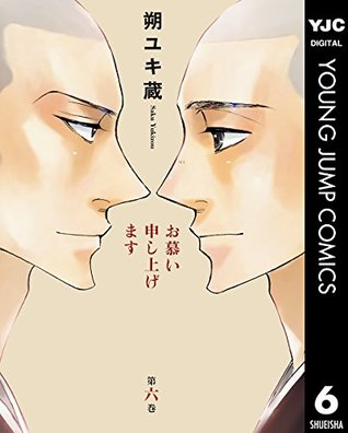 お慕い申し上げます 6 By 朔ユキ蔵