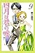 四月は君の嘘 9 [Shigatsu wa Kimi no Uso 9] by Naoshi Arakawa