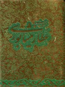 تحميل كتاب عطار نیشابوری pdf