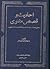 احادیث و قصص مثنوی