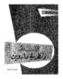 الإسلام ونظرية داروين