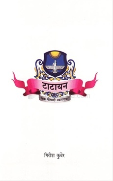 टाटायन [Tatayan]