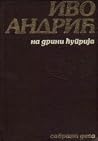 Na Drini ćuprija