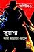 কুয়াশা ভলিউম-১ (Kuasha, #1,...