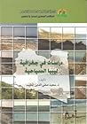 دراسات في جغرافية...