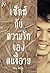 เซ็กส์กับความรักของคนขี้อาย