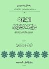 المستظرف من أخبار...