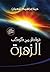 خواطر من كوكب الزهرة by دينا إبراهيم شعبان