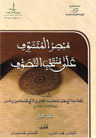 مُبْصِر المتشوف على منتخب التصوف (Unknown Binding)