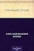 Странный случай (Russian Edition)