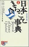 Japan at a Glance (Kodansha Bilingual Books) (English and Japanese Edition) Japan at a Glance (Kodansha Bilingual Books) (English and Japanese Edition)