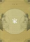 家