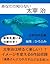 あなたの知らない太宰治