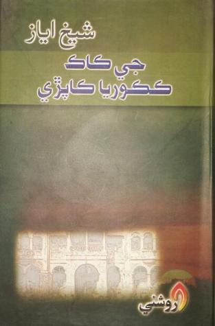 ججي کاڪ ککوريا کاپري