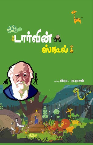 டார்வின் ஸ்கூல் [Darwin School]