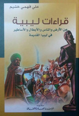 قراءات ليبية (Hardcover)