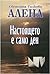Настоящето е само ден by Светлана Тилкова - Алена