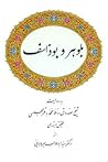 بلوهر و بوذاسف by شیخ صدوق