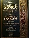 شرح بحر العلوم عل...