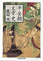 Heianchō Bunshō Shi