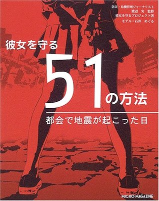 Kanojo O Mamoru Gojūichi No Hōhō: Tokai De Jishin Okotta Hi