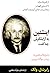 اینشتین به آرایشگرش چه گفت: پاسخ‌های علمی به بیشتر سوآلات روزمره