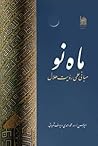 ماه نو: مبانی علمی رؤیت هلال