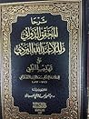 شرحا المحقق الدواني والملا عبدالله اليزدي على تهذيب المنطق by عبدالنصير أحمدالميلباري