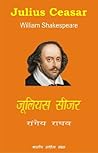 जूलियस सीज़र [Jul...