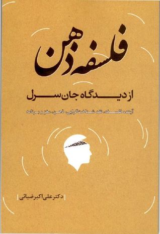 فلسفه ذهن