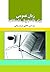 زبان عمومی برای دانشجویان دانشگاهها