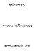 ধর্মনিরপেক্ষতা