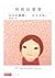 阿根廷婆婆 by Banana Yoshimoto