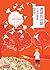 盡頭的回憶 by Banana Yoshimoto 盡頭的回憶 by Banana Yoshimoto