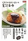 食記百味 食記百味