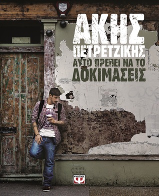 Αυτό πρέπει να το δοκιμάσεις (Hardcover)