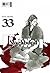 Vagabond, Band 33