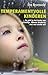 Temperamentvolle kinderen by Eva Bronsveld