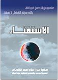 الاستفتاء