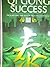 Qi Gong Success