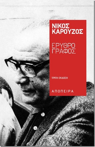 Ερυθρογράφος