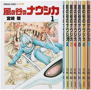 Cover of 風の谷のナウシカ 全７巻函入りセット