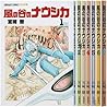 風の谷のナウシカ 全７巻函入りセット