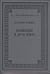 Волшебник и друге приче [Volšebnik i druge priče]